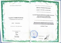 Лицензии медицинского центра Медалист Балашиха